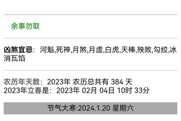 2024年农历十一月初三黄历日子好不好？是吉日吗？