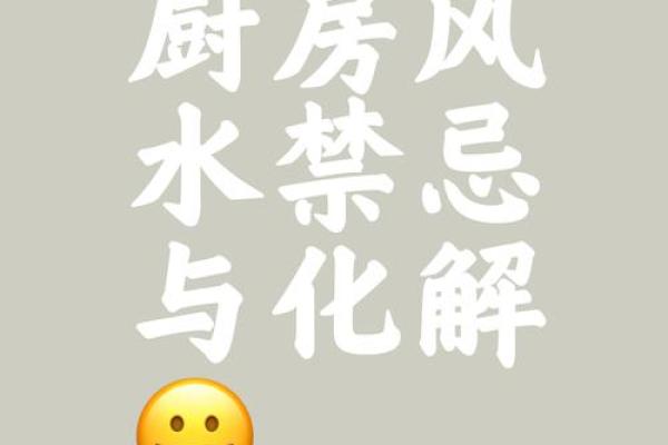 居家生活厨房容易犯的风水禁忌