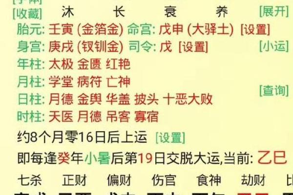 元亨利贞八字排盘