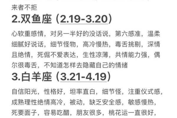 最精准的十二星座性格分析