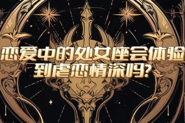 如何追求星座中的爱情专家女？