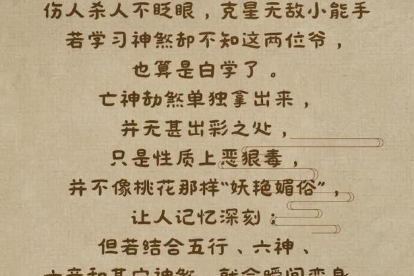八字亡神是什么意思