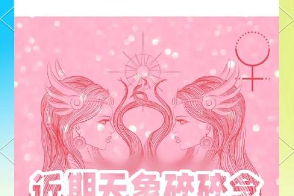 金星落在十二星座双子座