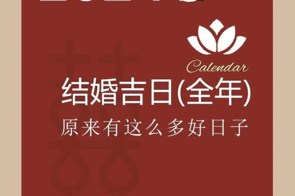 结婚吉日如何选择 选日子有什么讲究