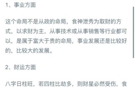 不适合做生意的八字格局