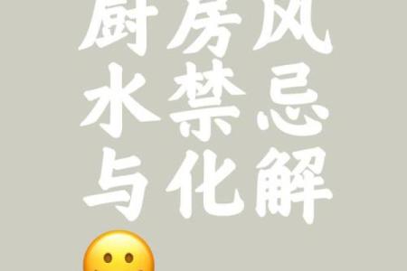 居家生活厨房容易犯的风水禁忌