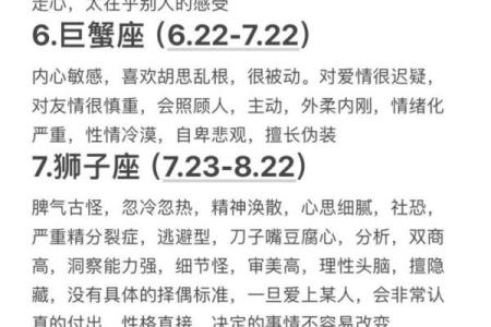 最精准的十二星座性格分析