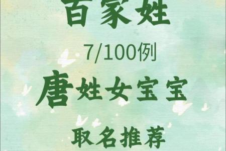 姓唐按生辰八字来起名