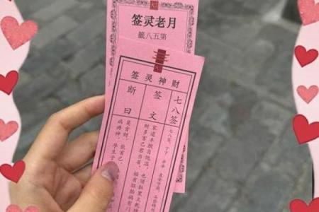 月花灵签77解签