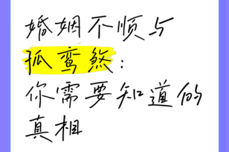 如何用风水来化解你婚姻的不顺