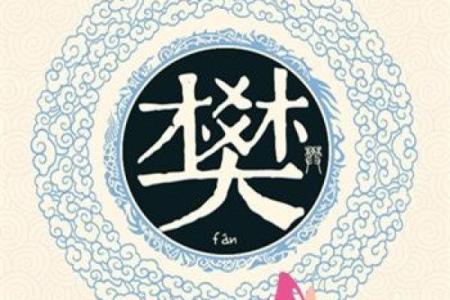 姓沃的名人-姓名学-华易算命网姓名