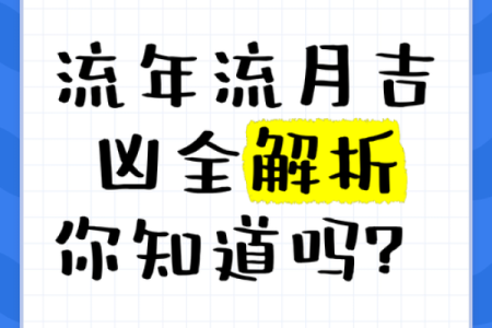 八字流年流月断事技巧