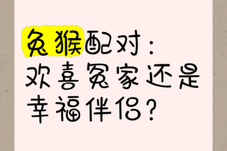 猪猴相害为啥还属上等婚姻 属猪属猴的配对优缺点