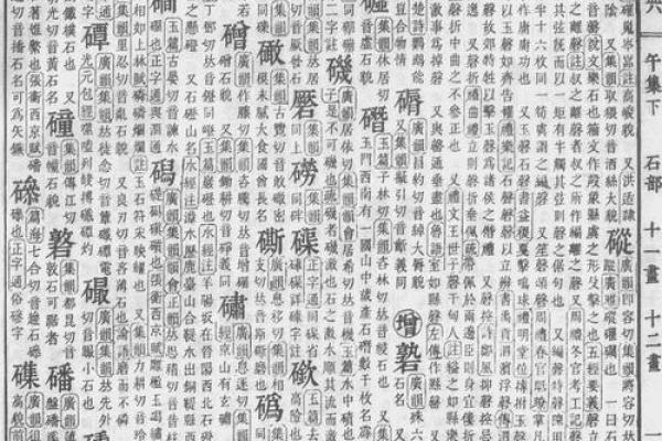 康熙字典18画的字-姓名学-华易算命网姓名