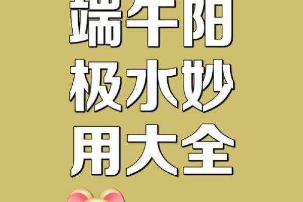 民俗端午节风水禁忌及开运秘法