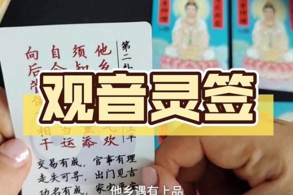 观音灵签29签问工作