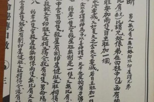 算卦八字纸：揭开八字秘密的神器！