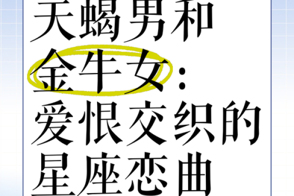 与金牛女最配的星座 与金牛男最配的星座
