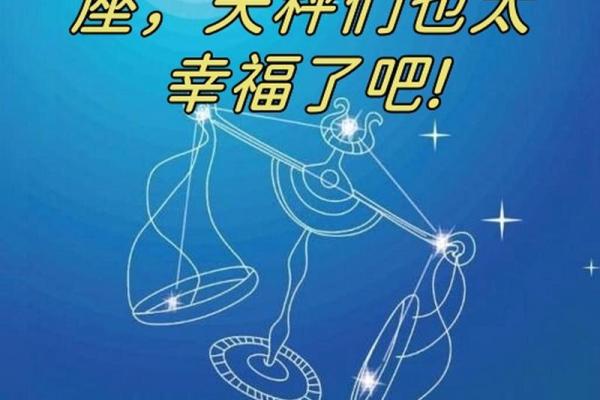 天秤座最佳星座
