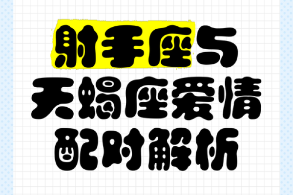 射手座和天蝎座适合当朋友吗 射手座和天蝎座配对
