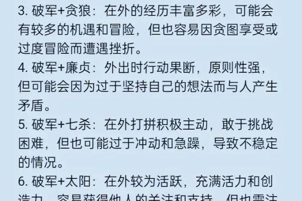 紫微斗数之事业宫与诸星，破军星在事业宫是什么意思？