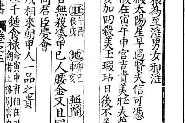 紫微斗数害人不浅