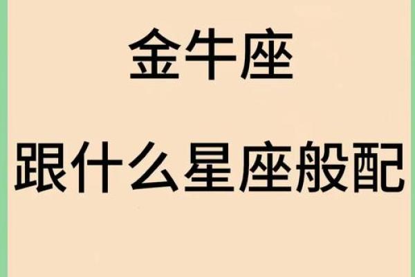 白羊女和金牛男配对指数 白羊女和金牛男配不配
