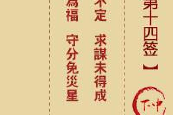 第七十四签包公灵签
