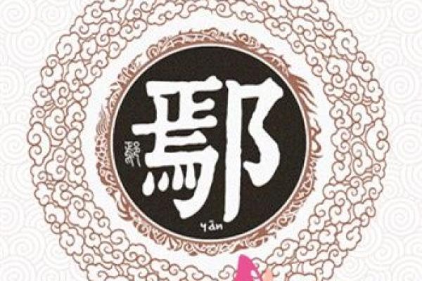 姓廉的名人-姓名学-华易算命网姓名