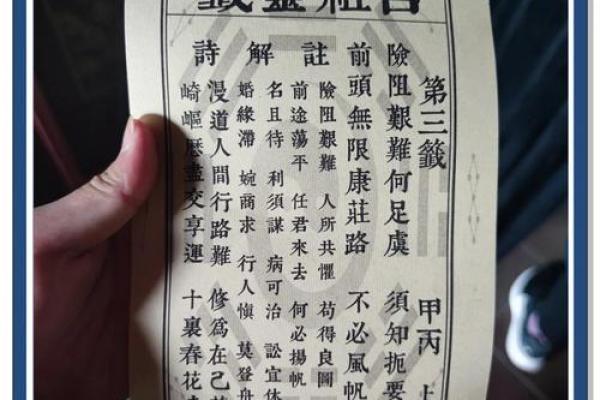 青羊宫灵签第七十七签