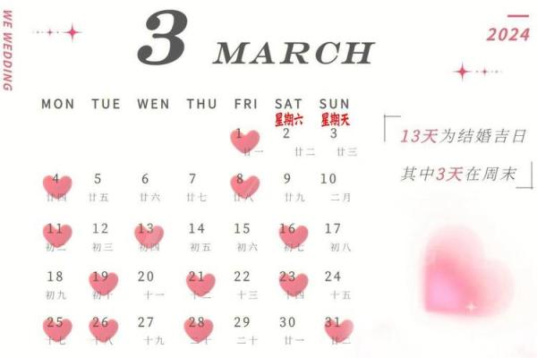 结婚吉日查询2024年11月结婚吉日一览