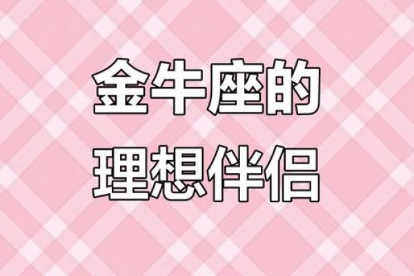 男生金牛座和什么星座最配 金牛女和什么星座最配男生