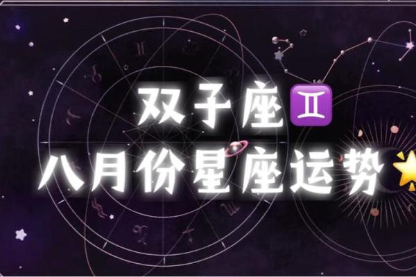 8月是什么星座 8月份是什么星座
