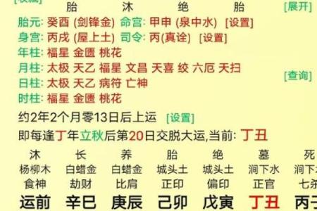 八字起运