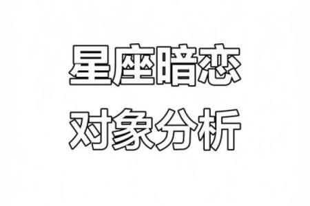 暗恋的人结婚了，12星座会干啥