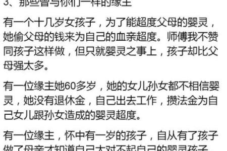 什么八字犯小人为何要超度婴灵