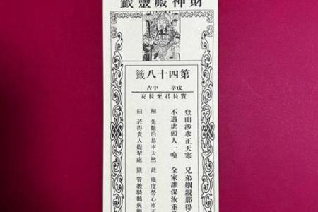 观音灵签九十七签解签求子