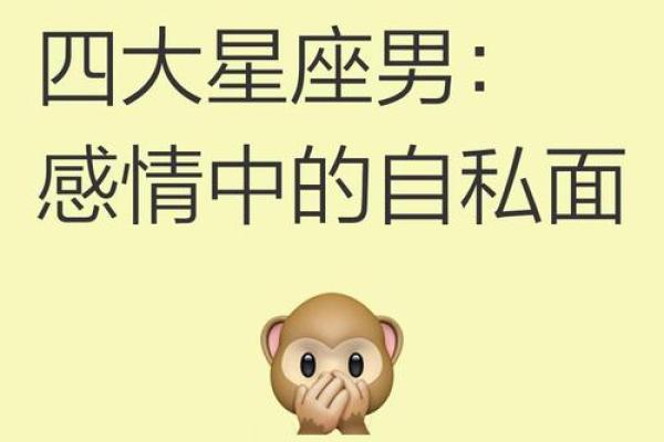 四大渣男星座是哪四个 四大渣男星座里面都有谁