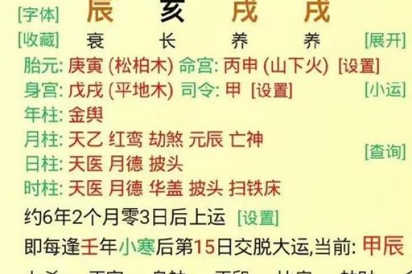 八字大运免费
