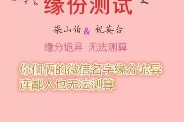姓名缘分配对男女 姓名缘分配对_姓名配对爱情测试_姓名缘分测试两人关系？