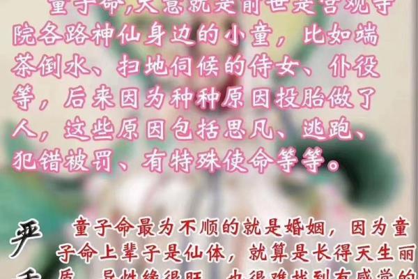 什么八字是童子命 , 童子命的性格特征