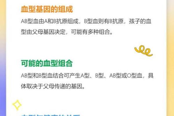 a型血和b型生的孩子是什么血型呢
