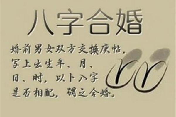 在线八字合婚