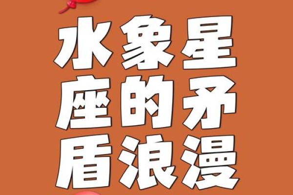 水象星座的人有什么特征 水象星座的通病