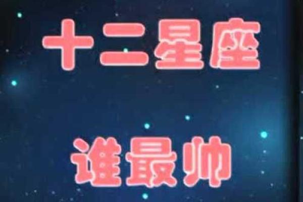 12星座在电梯里遇到帅哥的表现