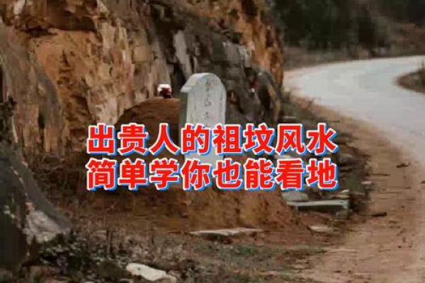 祖坟风水如何看旺衰
