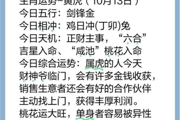 1986年属虎人：八字旺夫命，感情有波折