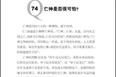 八字亡神解析 你的八字有哪些亡神