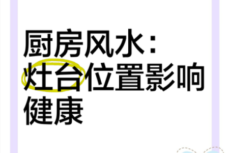厨房灶台摆放风水禁忌
