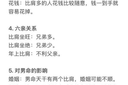 算命说的分财是什么